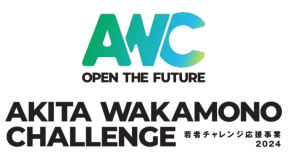 若者チャレンジ応援事業2024最終審査会（ピッチイベント）を開催します