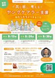 令和７年度ケアラー支援・普及啓発セミナー
