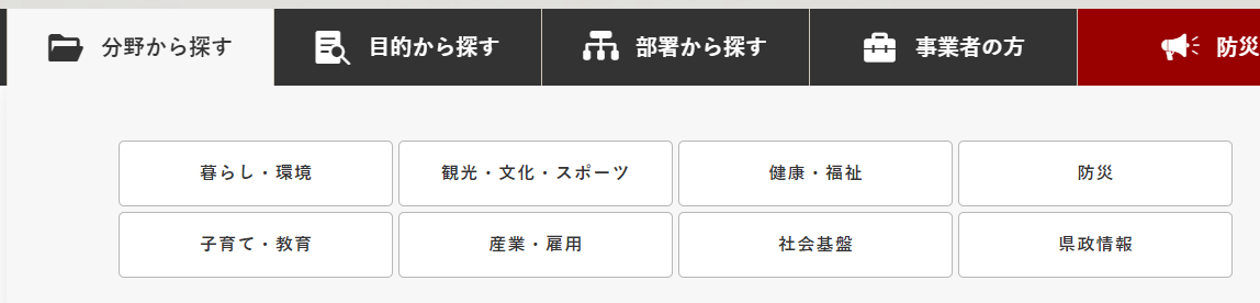 画像：分野別メニューのスクリーンショット