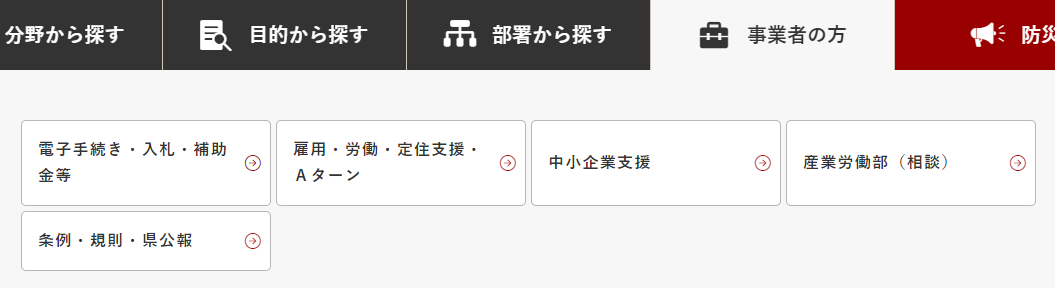 画像：事業者の方メニューのスクリーンショット